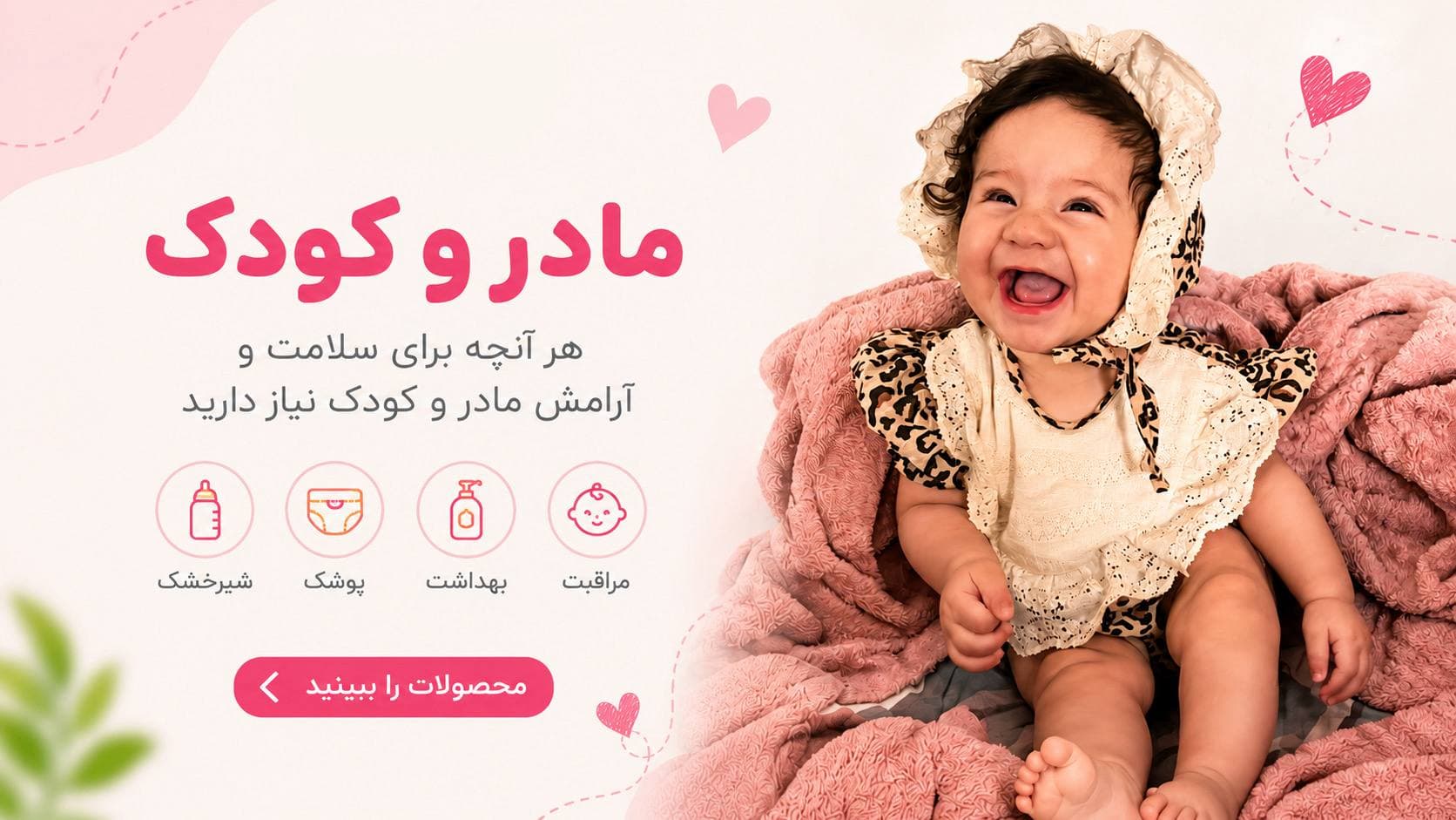 مادر و کودک