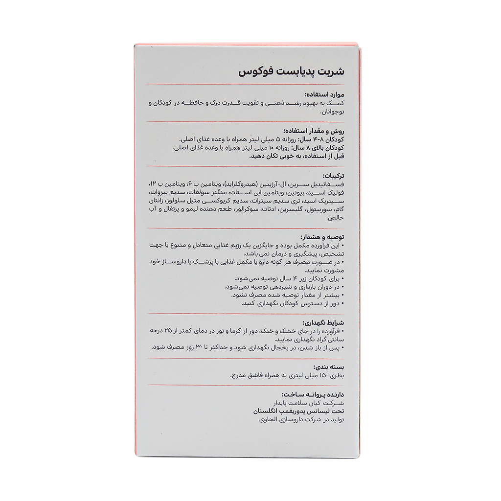 شربت فوکوس پدیابست 150 میلی لیتر - تصویر 3