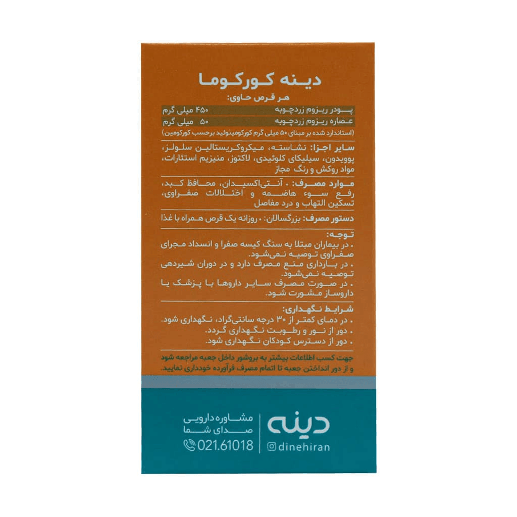 قرص روکش دار زردچوبه کورکوما دینه 50 عدد - تصویر 3