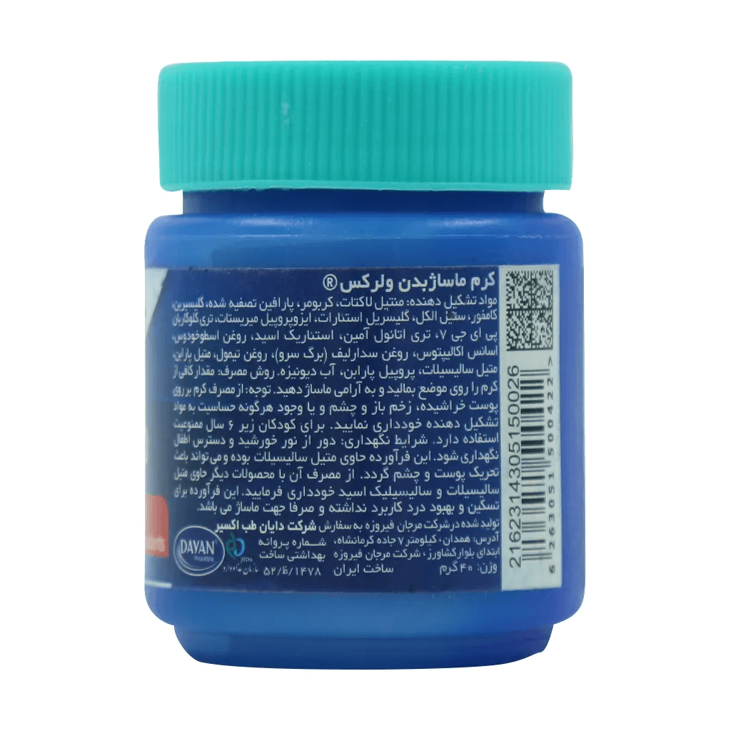 کرم ماساژ بدن ولرکس دایان فارما 40 گرم - تصویر 2