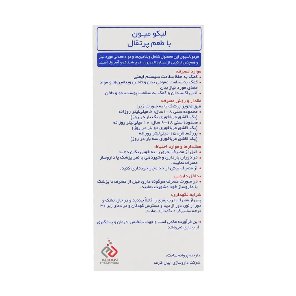 شربت لیکو میون ابیان فارمد 250 میلی لیتر - تصویر 3