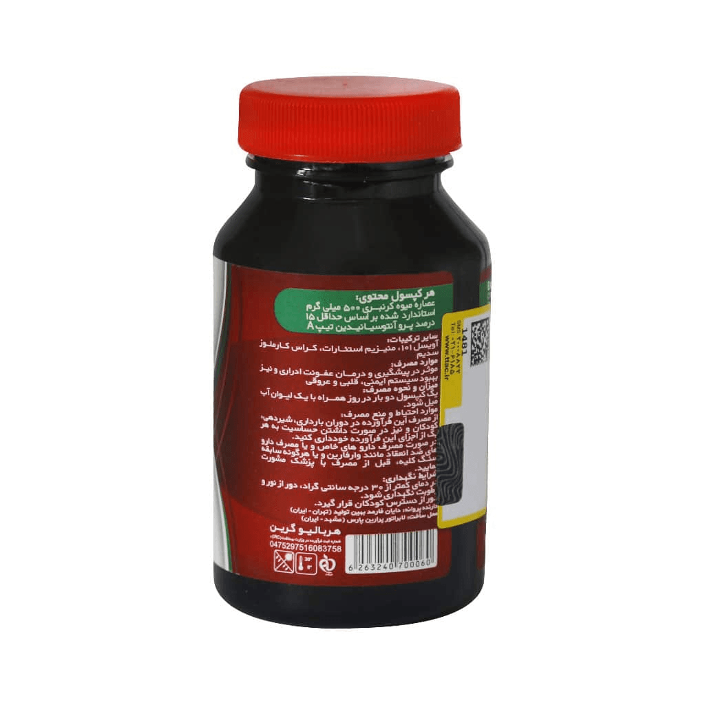 کپسول کرن بری 500 میلی گرم هربالیو 60 عدد - تصویر 2