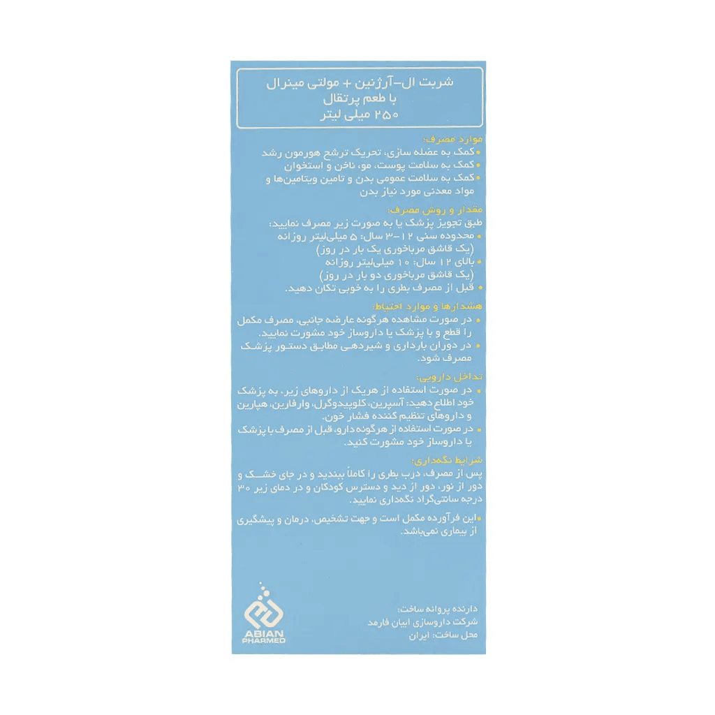 شربت لیکو آپ ابیان فارمد 250 میلی لیتر - تصویر 3