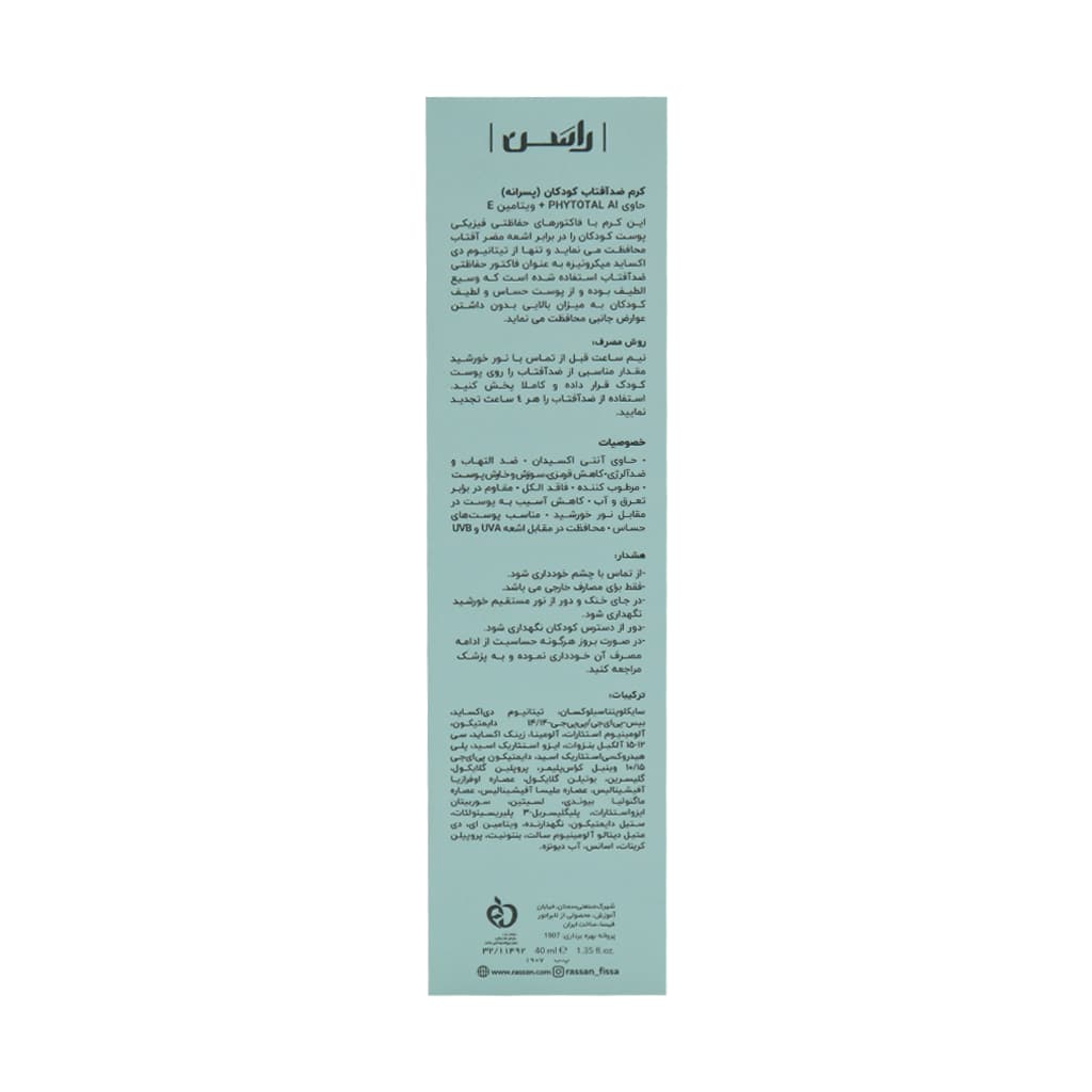 کرم ضد آفتاب کودکان پسرانه SPF30 راسن 40 میلی لیتر - تصویر 2
