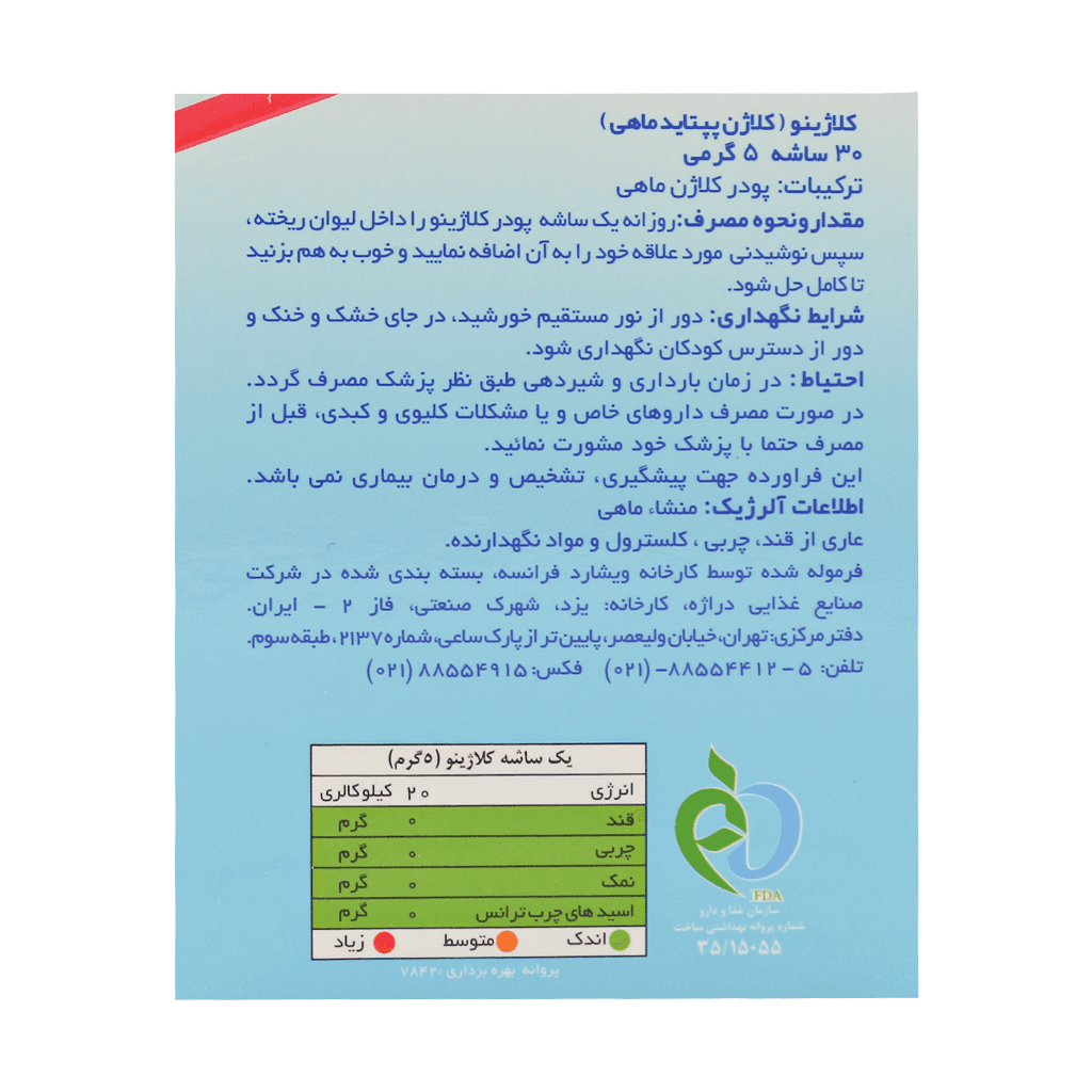 پودر کلاژن کلاژینو 30 ساشه - تصویر 4