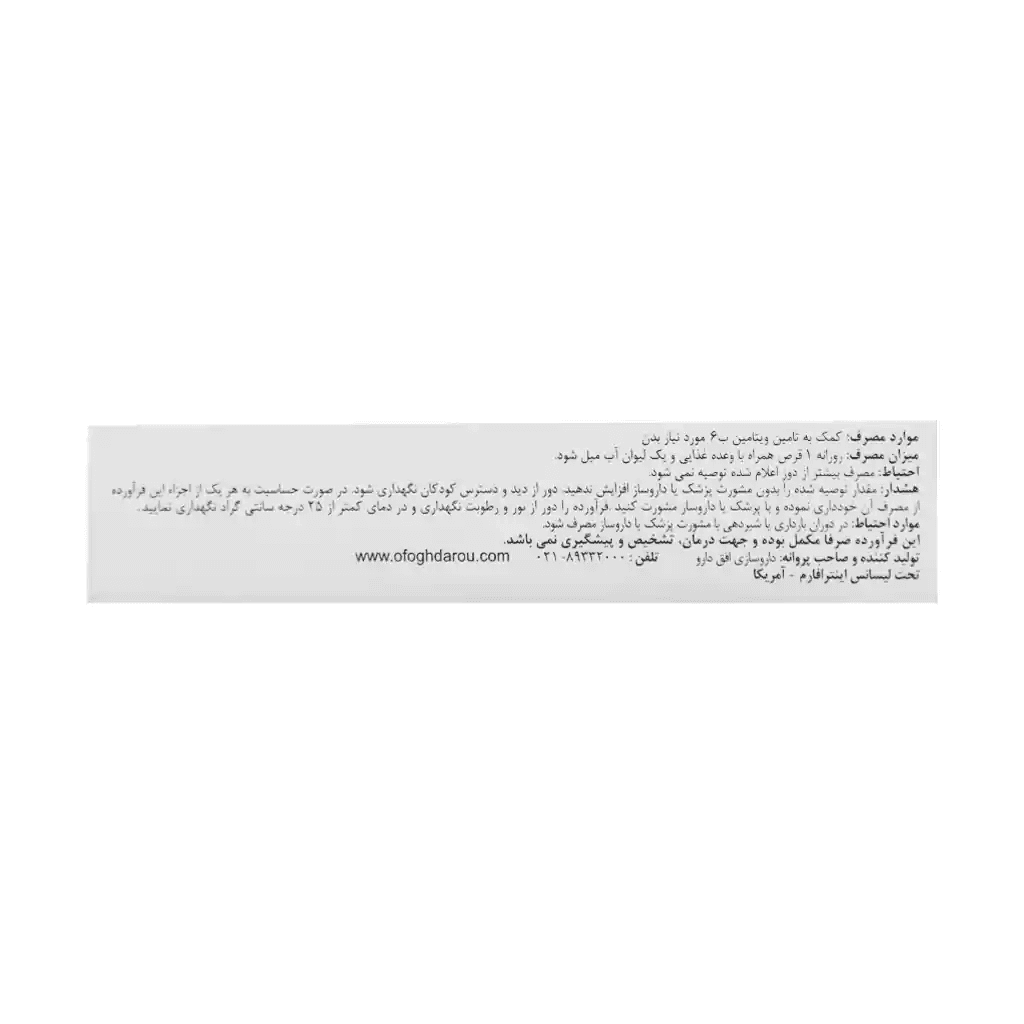قرص ویتامین B6 اینترافارم 30 عدد - تصویر 3
