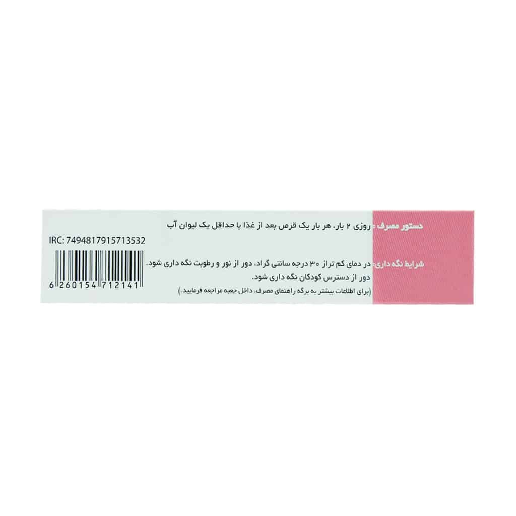 قرص روکش دار گیاهی ونوویتال دینه ۳۰ عدد - تصویر 2