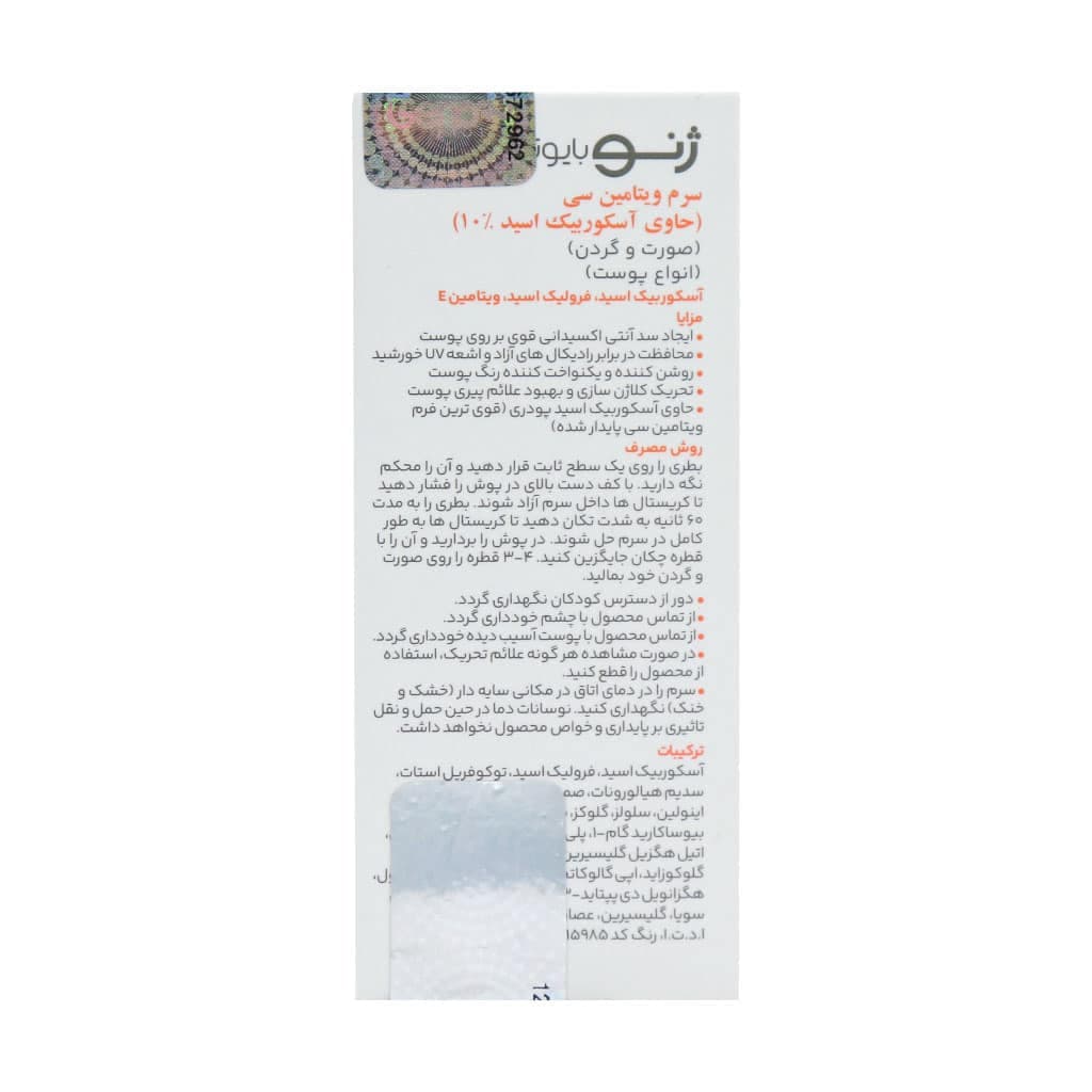 سرم ویتامین C حاوی آسکوربیک اسید ژنوبایوتیک 12 میلی لیتر - تصویر 7