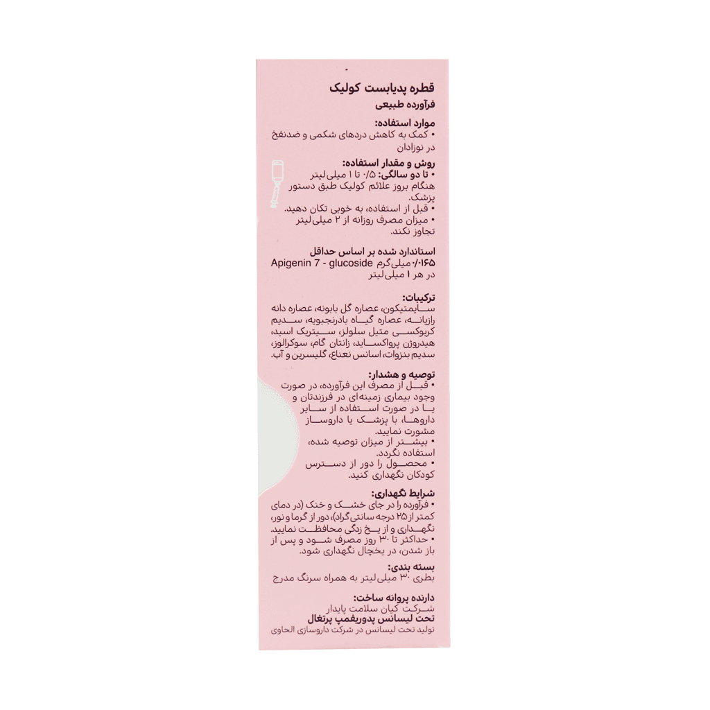 قطره ضد نفخ کولیک پدیابست 30 میلی لیتر - تصویر 4