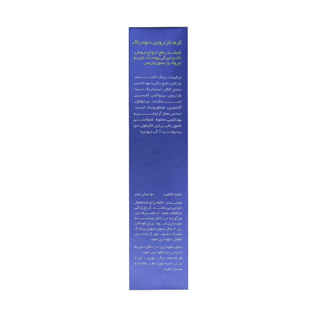 کرم تازاروتن دئودراگ 50 میلی لیتر - تصویر 8