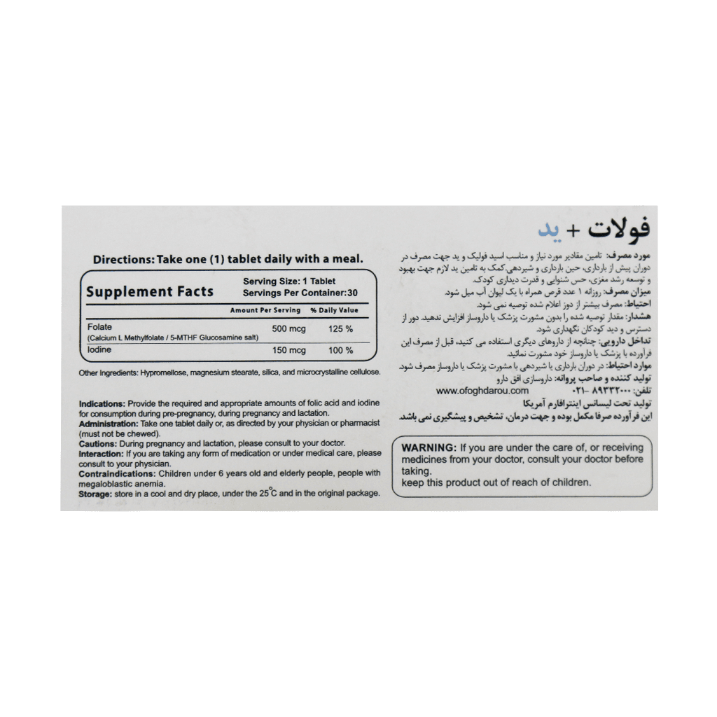 قرص فولات و ید اینترافارم 30 عدد - تصویر 3