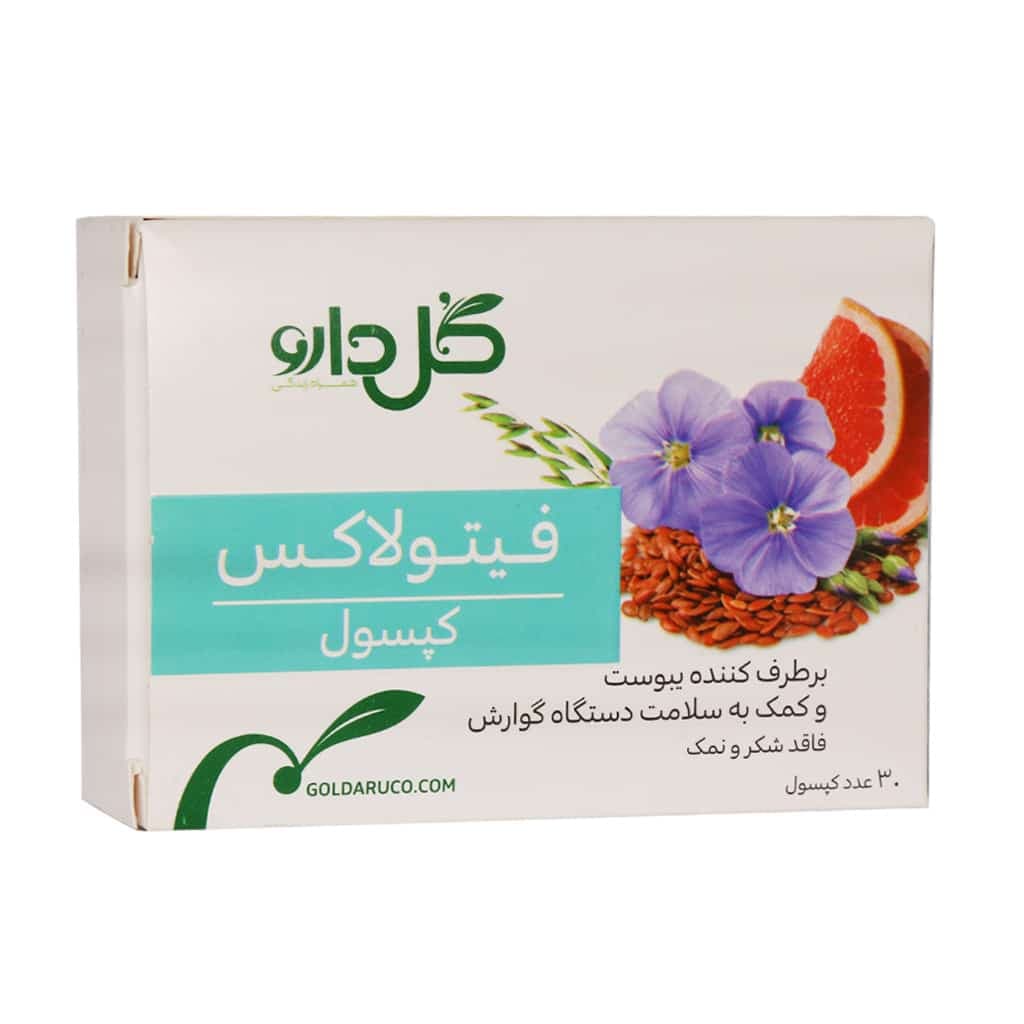 کپسول فیتولاکس گل دارو 30 عدد - تصویر 3