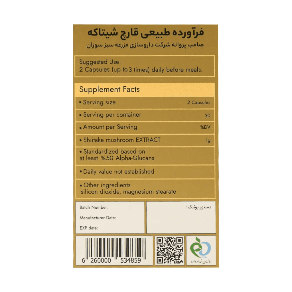 کپسول قارچ شیتاکه مزرعه سبز سوران 60 عدد - تصویر 3