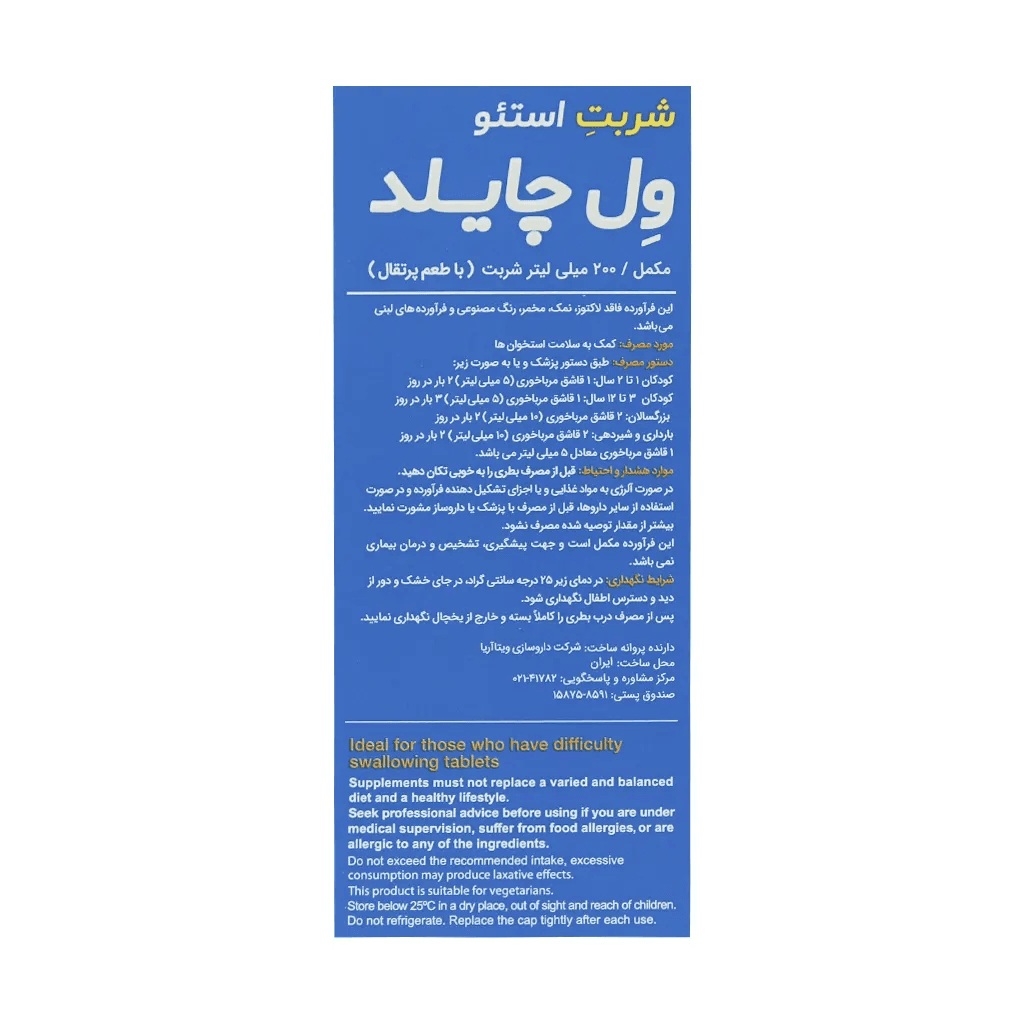استئو ول چایلد ویتالوژیک - تصویر 3