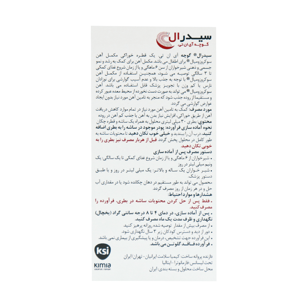 قطره آهن سیدرال گوچه - تصویر 4