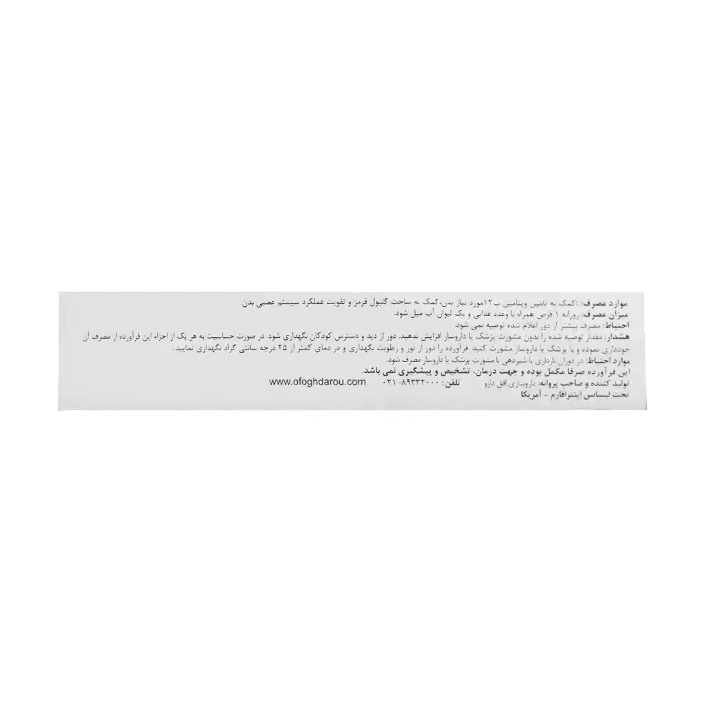 قرص ویتامین B12 اینترافارم 1000 میکروگرم 30 عدد - تصویر 3