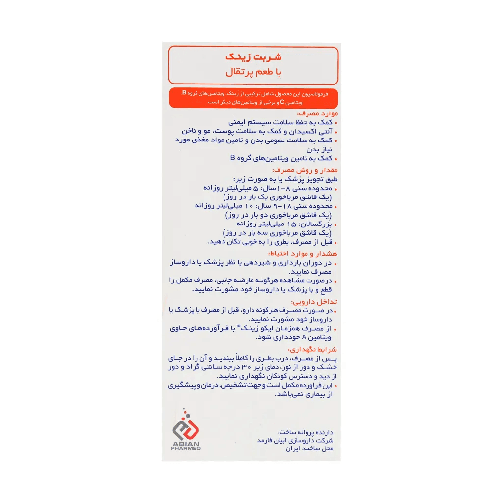 شربت لیکو زینک ابیان فارمد 250 میلی لیتر - تصویر 3