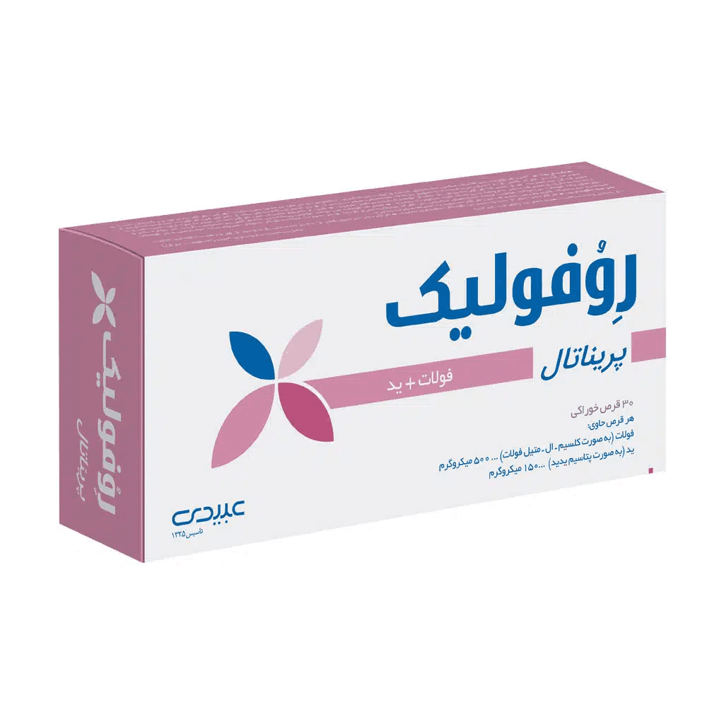 قرص روفولیک پریناتال عبیدی 30 عدد - تصویر 4