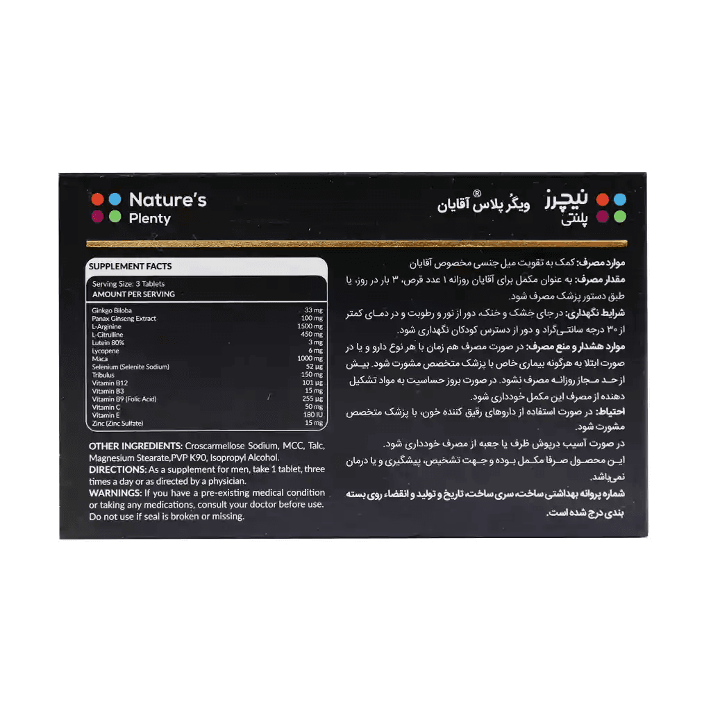 قرص ویگر پلاس آقایان نیچرز پلنتی 30 عدد - تصویر 3
