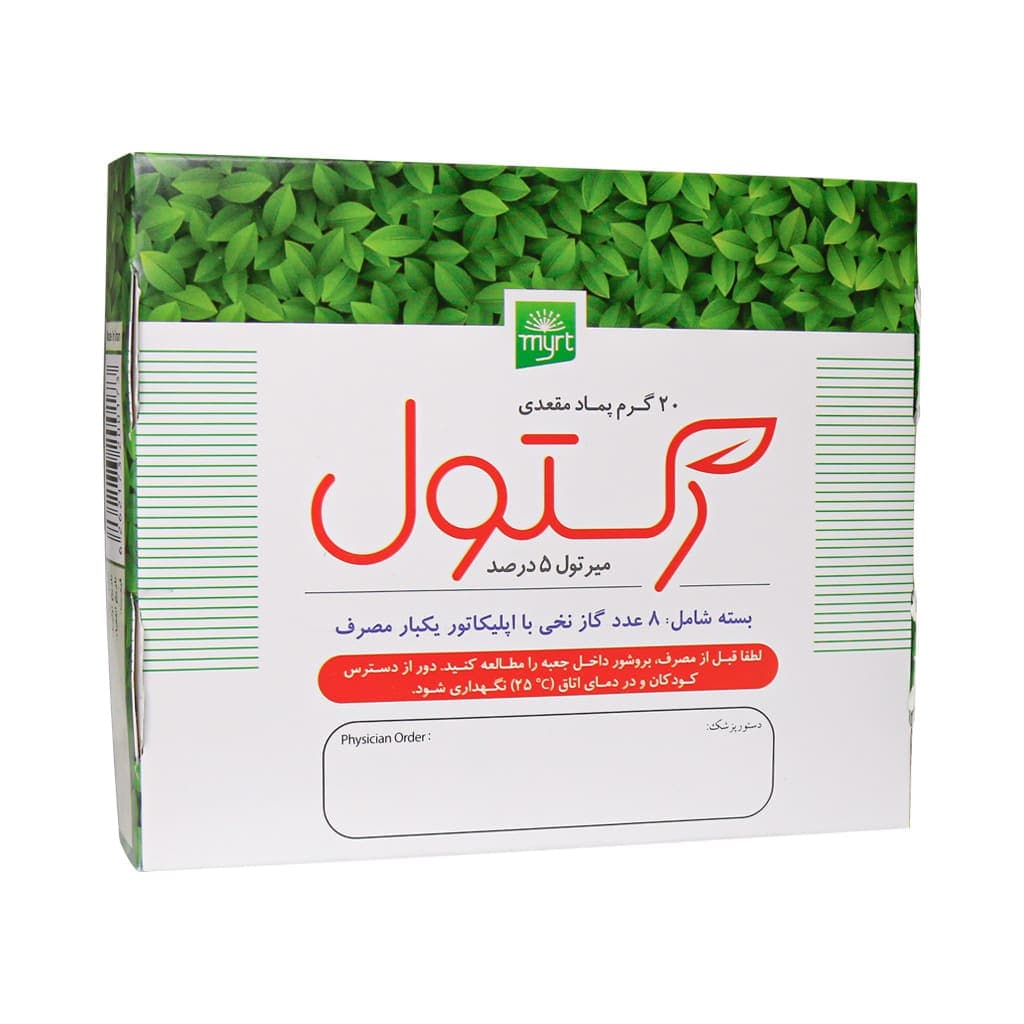 پماد مقعدی رکتول 20 گرم - تصویر 3
