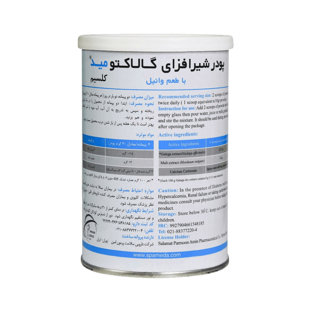 پودر شیرافزای گالاکتومید کلسیم سلامت پرمون امین ۳۰۰ گرم - تصویر 4