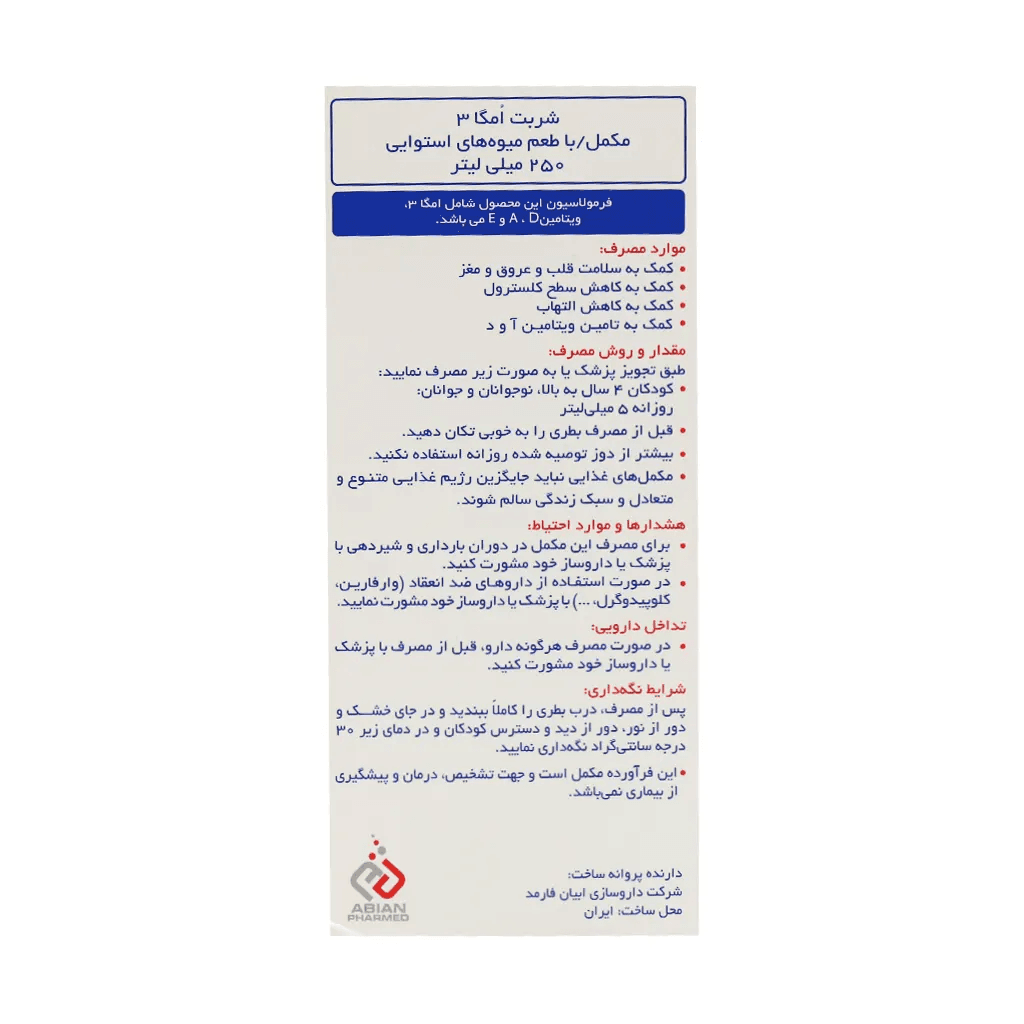 شربت لیکو پیور ابیان فارمد 250 میلی لیتر - تصویر 3