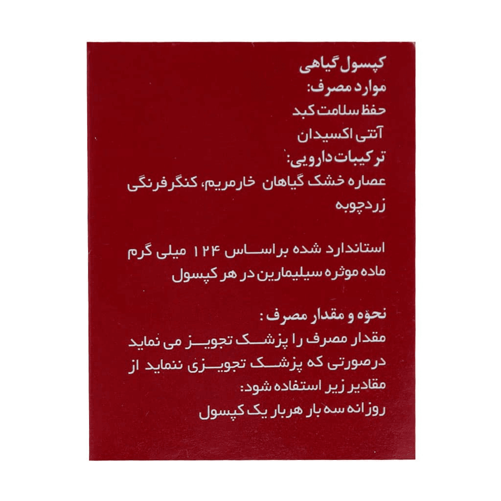 کپسول بوستر لیور سلامت گستر آرتیمان ۳۰ عدد - تصویر 3