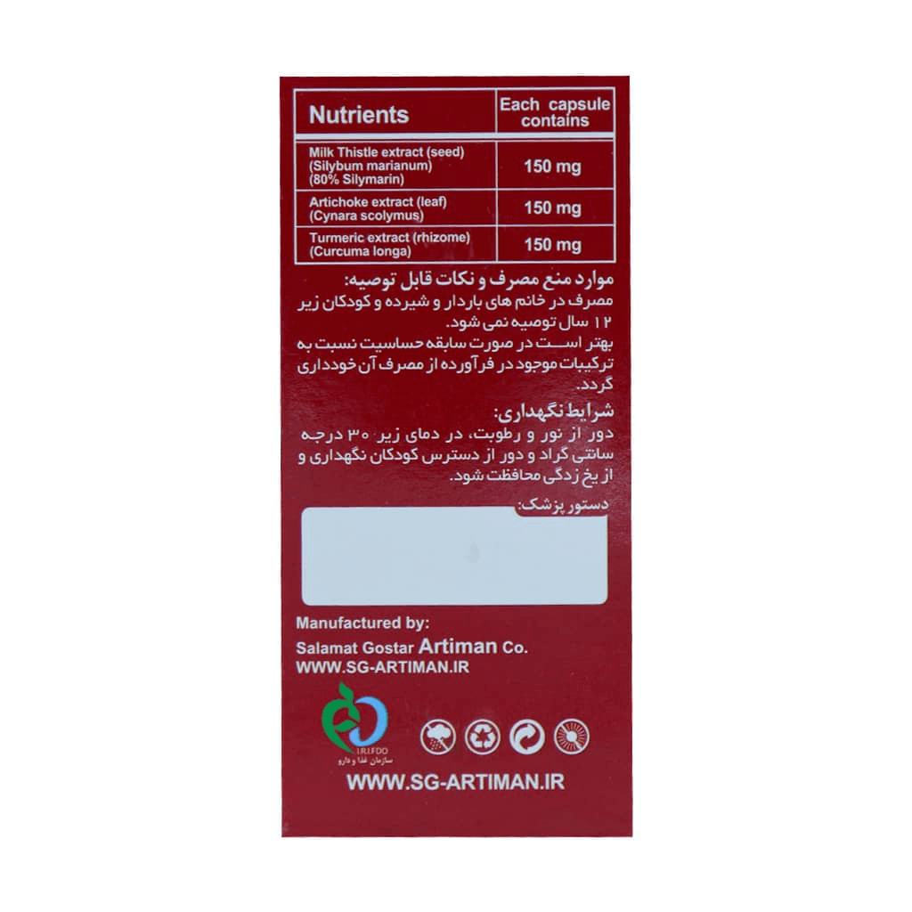 کپسول بوستر لیور سلامت گستر آرتیمان ۳۰ عدد - تصویر 4