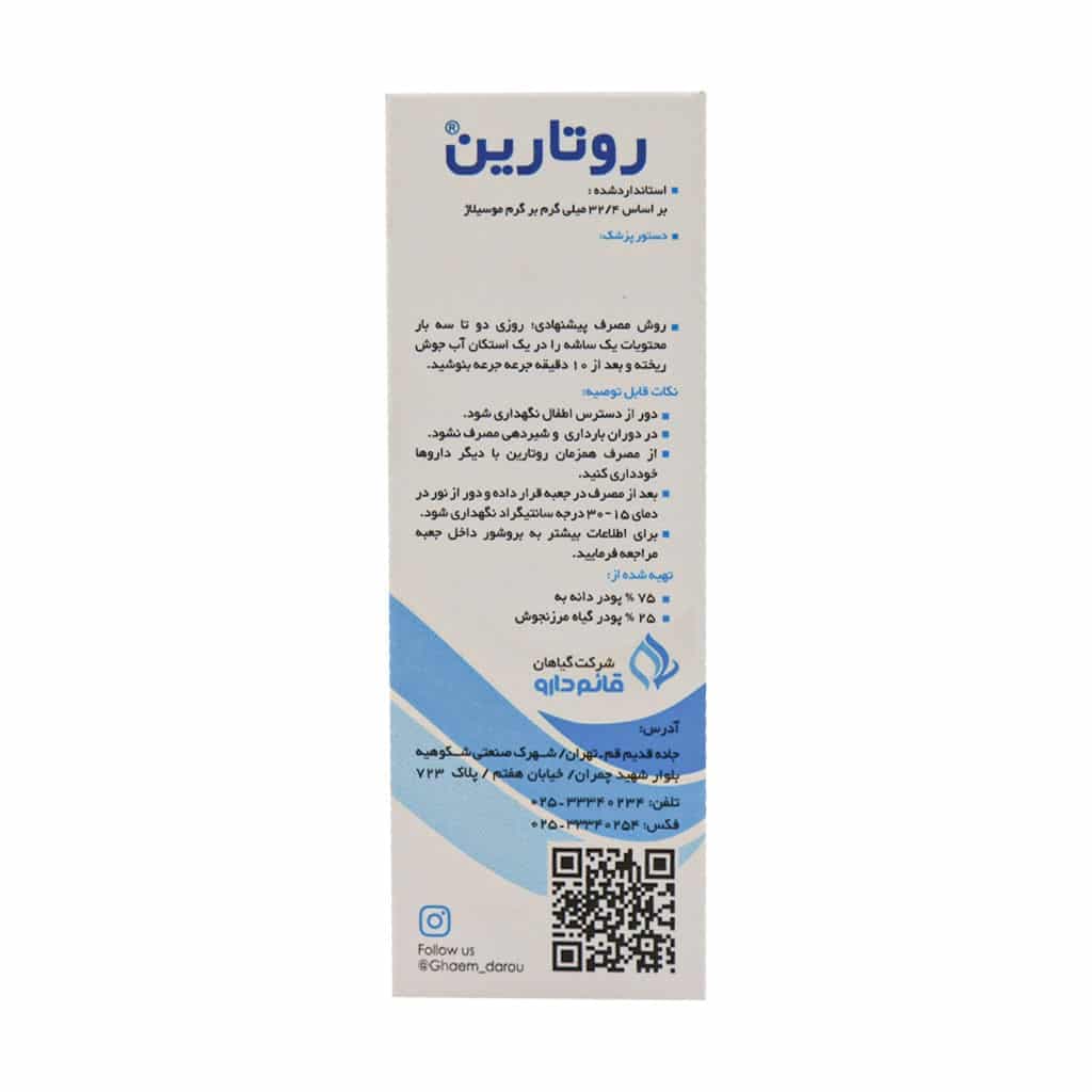 پودر روتارین قائم دارو - تصویر 4