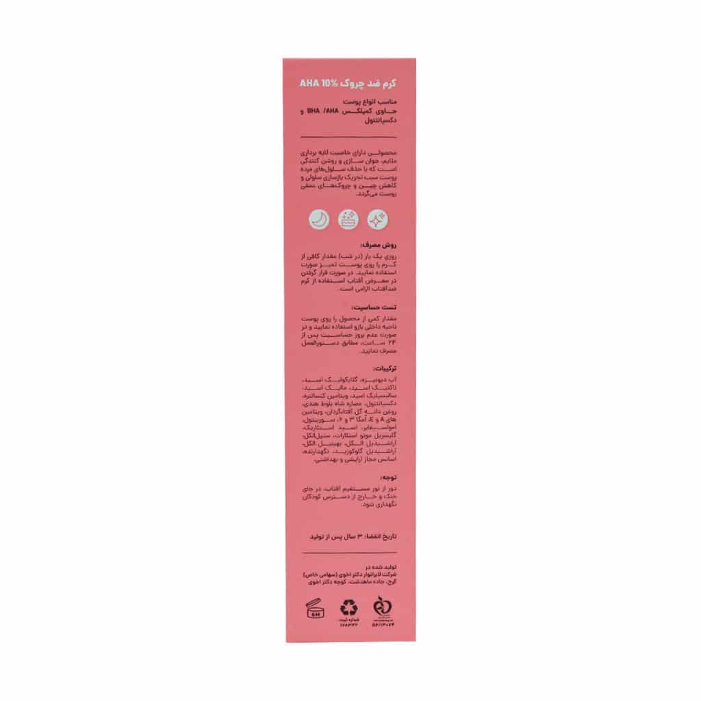 کرم ضد چروک AHA 10 درصد سی گل 50 میلی لیتر - تصویر 4