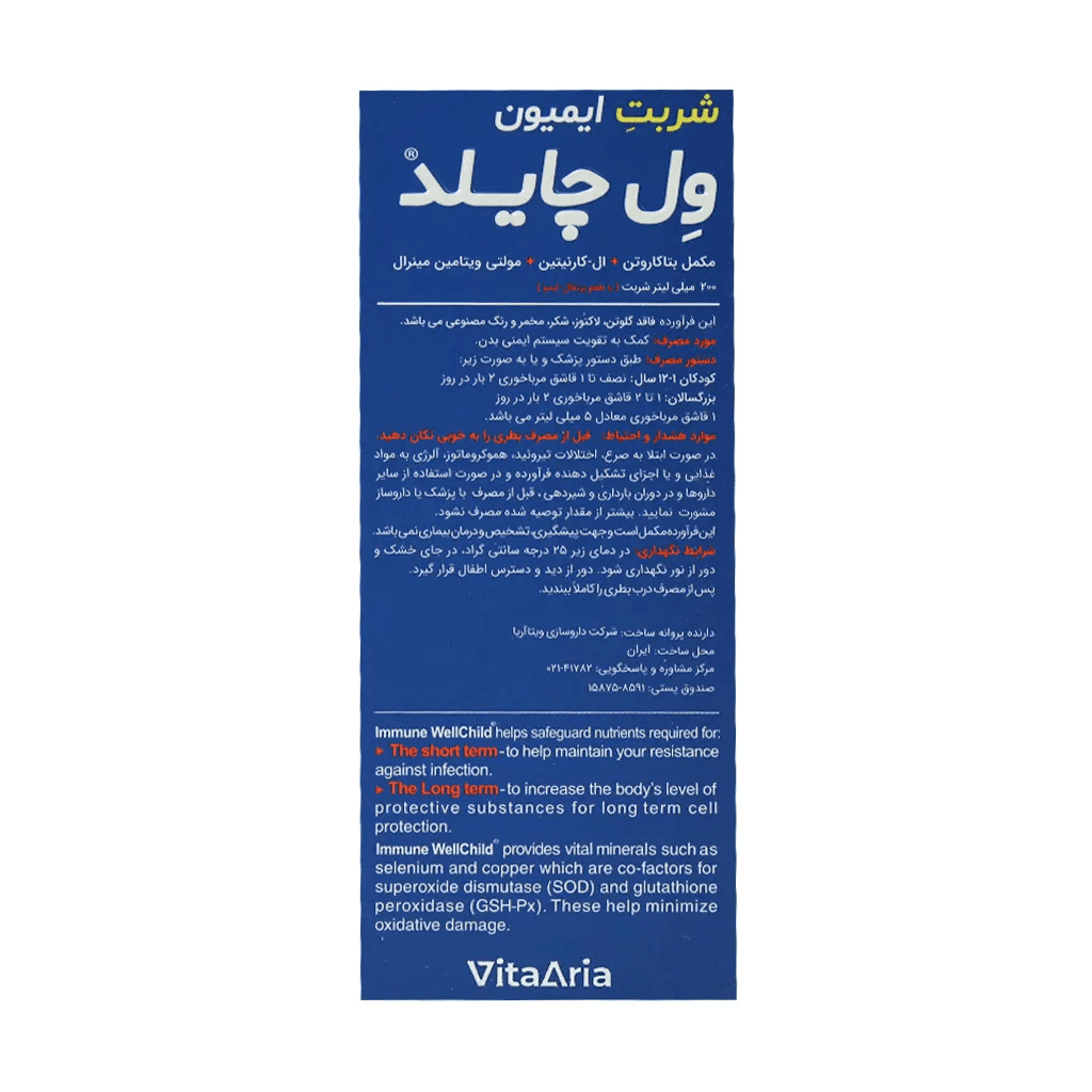 شربت ایمیون ول چایلد ویتالوژیک 200 میلی لیتر - تصویر 3