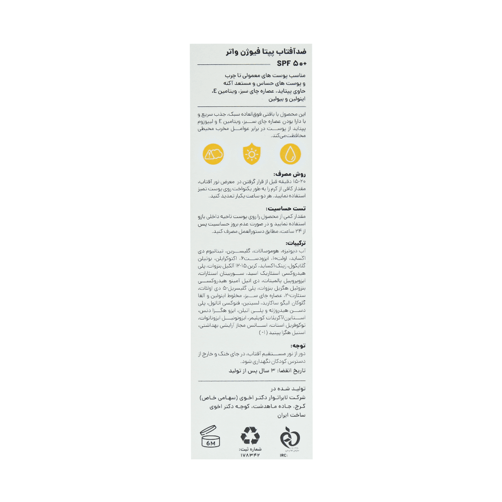 ضد آفتاب پپتا فیوژن واتر SPF50 سی گل 60 میلی لیتر - تصویر 3