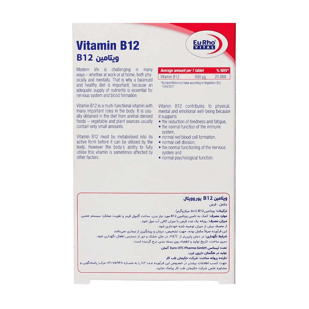 قرص ویتامین B12 یوروویتال 60 عدد - تصویر 3
