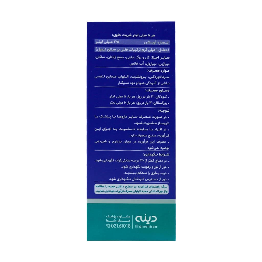 شربت آوی پکت دینه ۱۲۰ میلی لیتر - تصویر 3