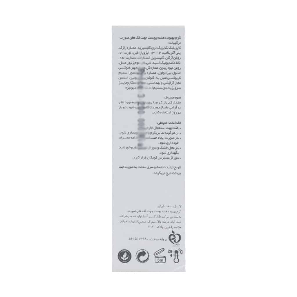 کرم ضد لک پیگماسل لایسل 30 میلی لیتر - تصویر 5