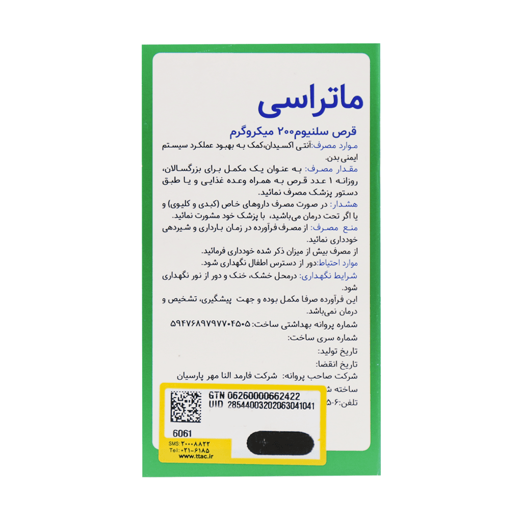 قرص سلنیوم 200 میکروگرم ماتراسی 30 عدد - تصویر 3