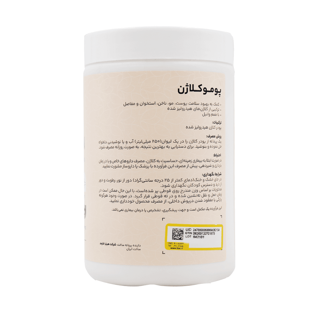 پودر کلاژن پومو کلاژن آدریان 330 گرم (بدون طمع) - تصویر 3