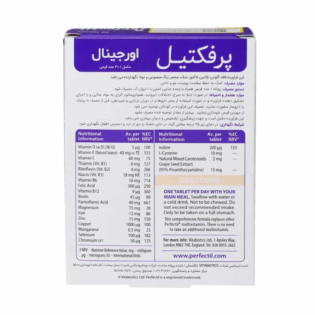 قرص پرفکتیل ویتابیوتیکس ۳۰ عدد - تصویر 4