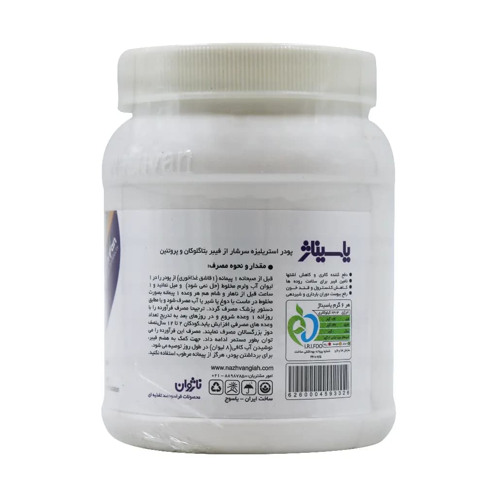 پودر یاسیناژ جو دوسر ناژوان گیاه 250 گرم - تصویر 4
