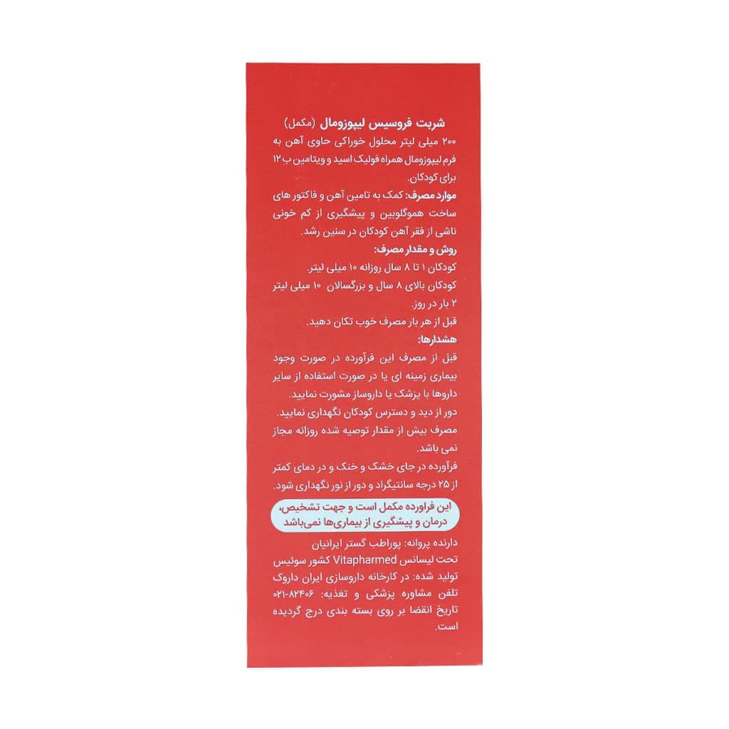 شربت فروسیس لیپوزومال ویواکیدز 200 میلی لیتر - تصویر 3