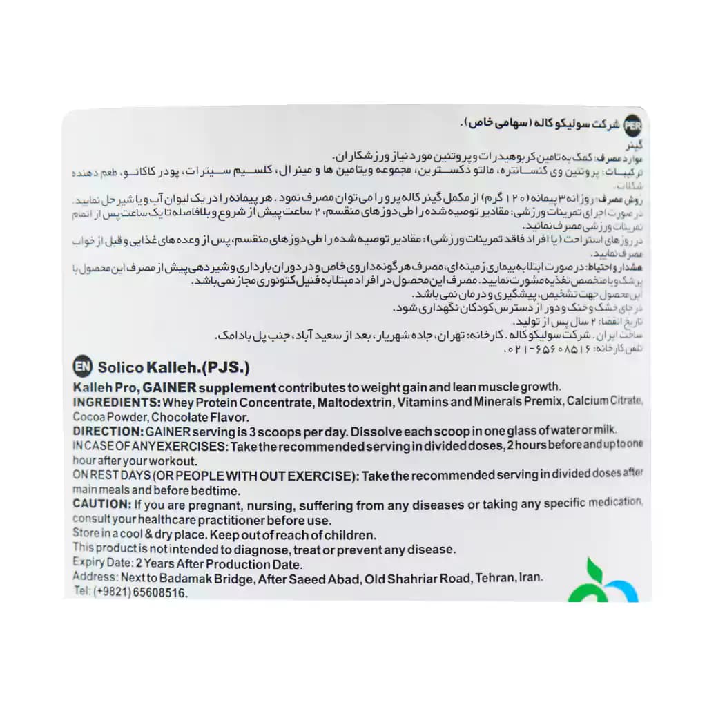 پودر گینر کاله پرو 1800 گرم - تصویر 4