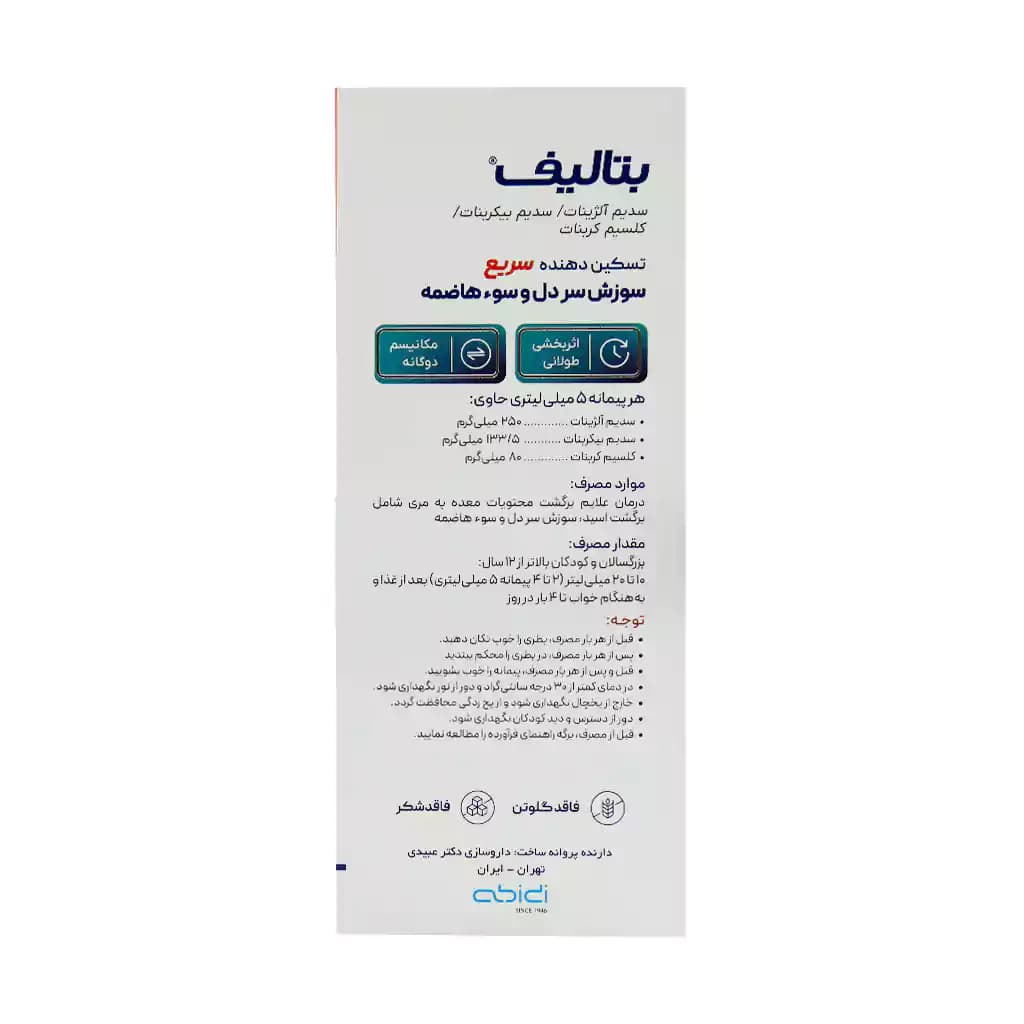 شربت بتالیف عبیدی 250 میلی لیتر