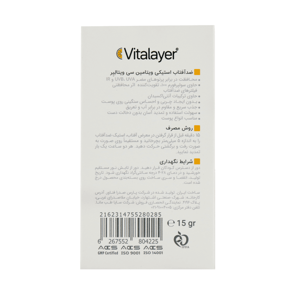 ضد آفتاب استیکی ویتامین C SPF50 ویتالیر 15 گرم - تصویر 3