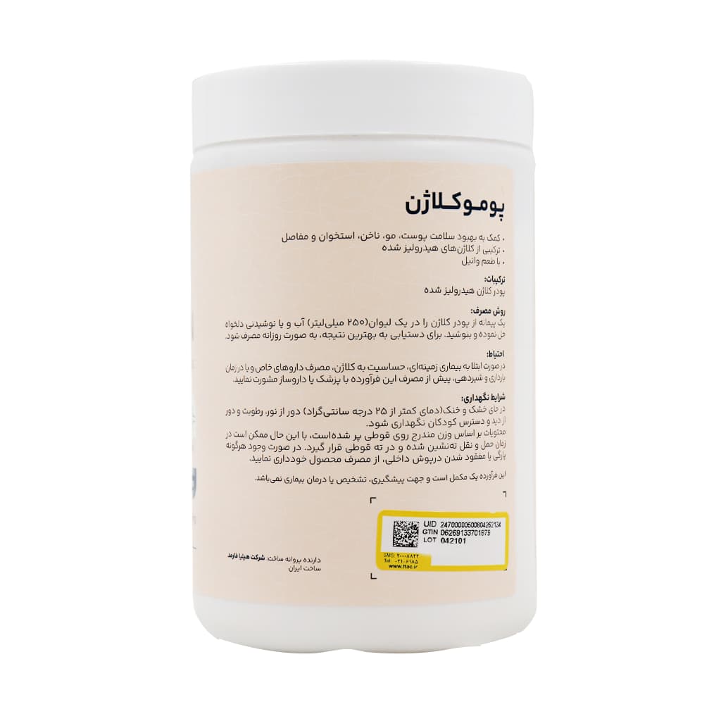 پودر کلاژن پومو کلاژن آدریان 330 گرم(وانیل) - تصویر 4