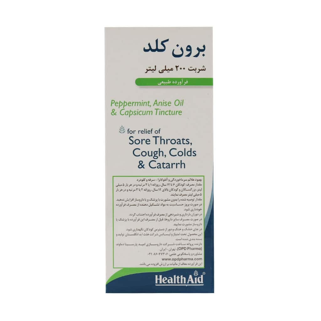 شربت برون کلد هلث اید - تصویر 3