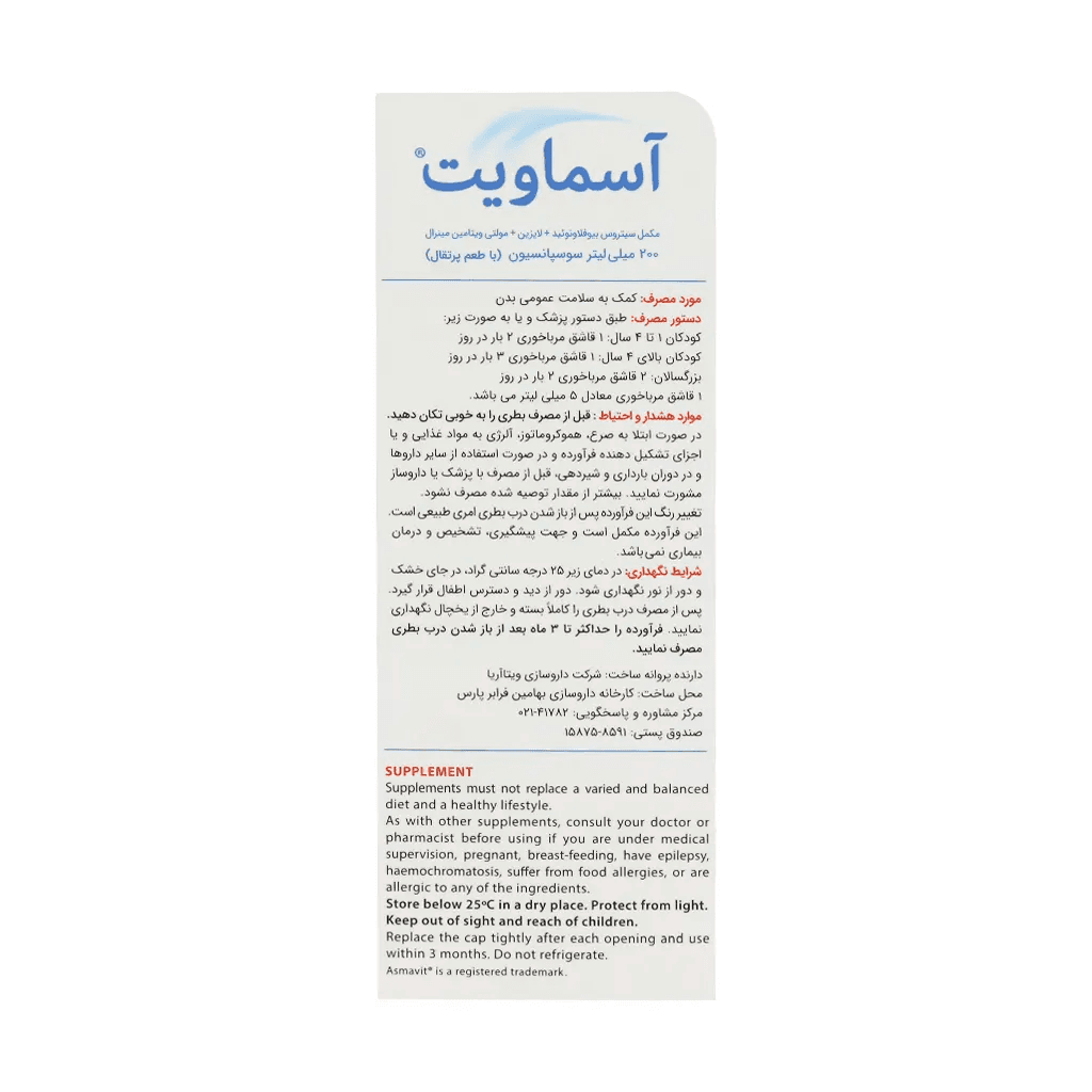 شربت آسماویت ویتابیوتیکس ۲۰۰ میلی لیتر - تصویر 3
