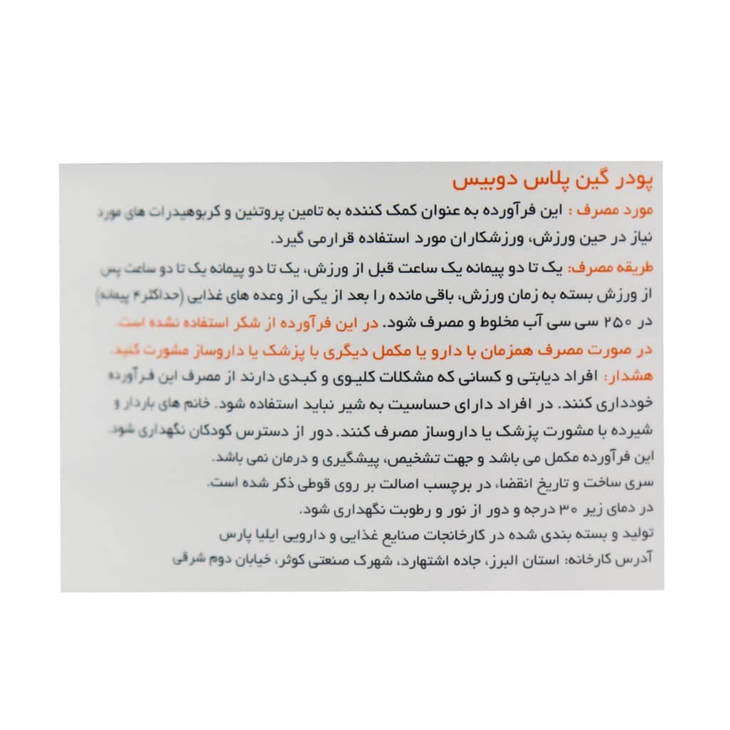 پودر گین پلاس دوبیس 1000 گرم - تصویر 2
