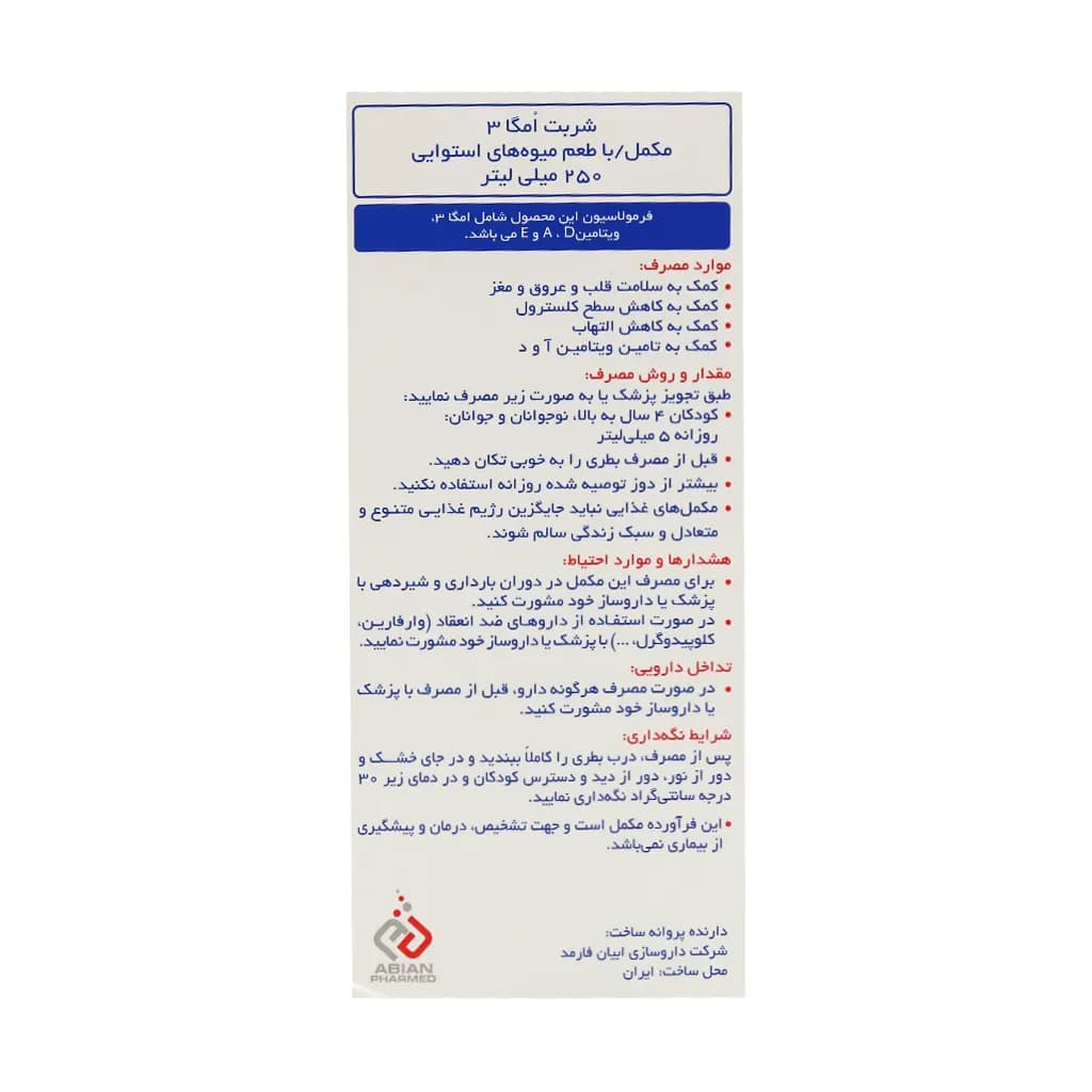 شربت لیکو پیور ابیان فارمد 250 میلی لیتر - تصویر 3