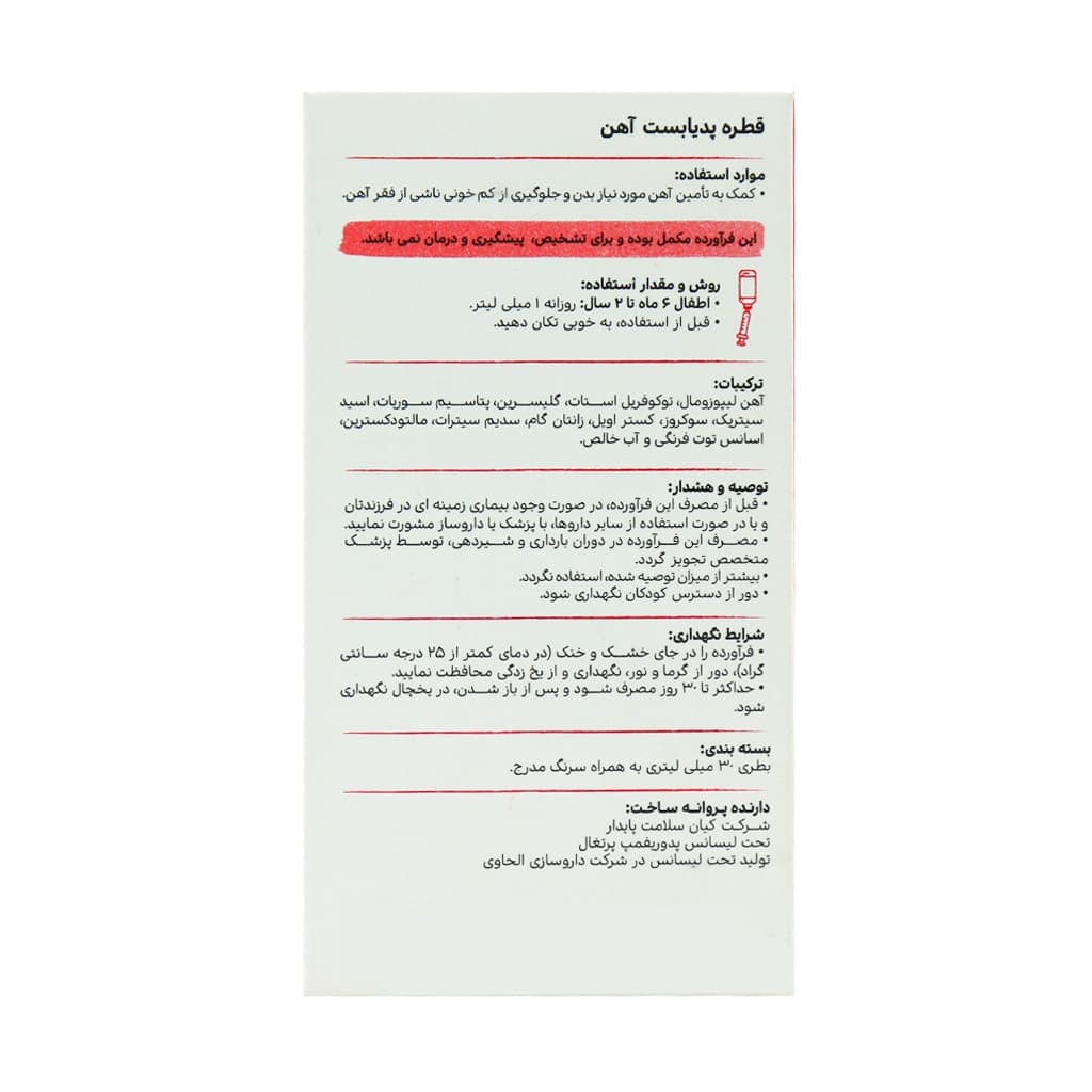 قطره آهن پدیابست 30 میلی لیتر - تصویر 3