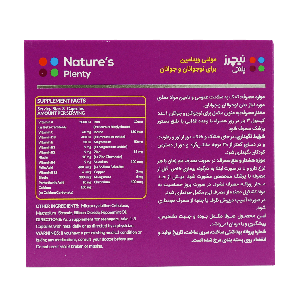 کپسول مولتی ویتامین نوجوانان و جوانان نیچرز پلنتی 30 عدد - تصویر 3